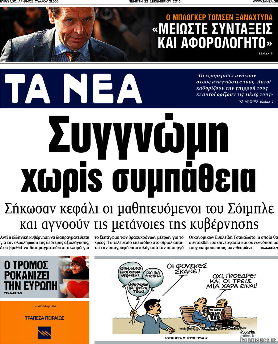 Τα Νέα