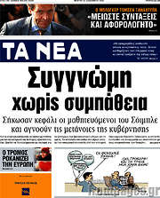 /Τα Νέα