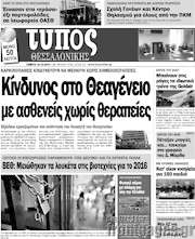 /Τύπος Θεσσαλονίκης