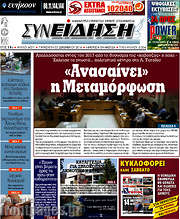 /Συνείδηση