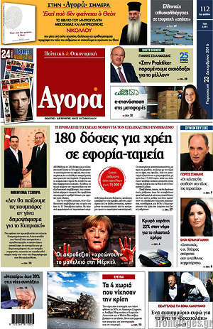 Αγορά: 180 δόσεις για χρέη σε εφορία-ταμεία
