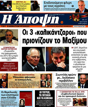 Πρωτοσέλιδο εφημερίδας Άποψη - protoselida