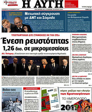 Αυγή: Ένεση ρευστότητας 1,26 δισ. σε μικρομεσαίους