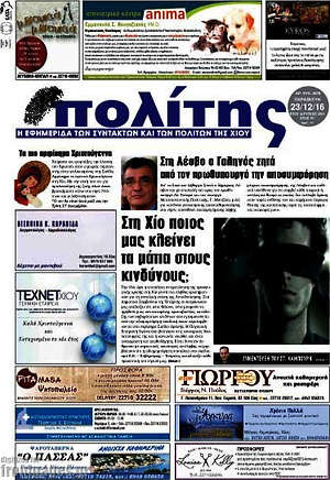 Πρωτοσέλιδο Ο Πολίτης