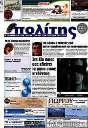 /Ο Πολίτης
