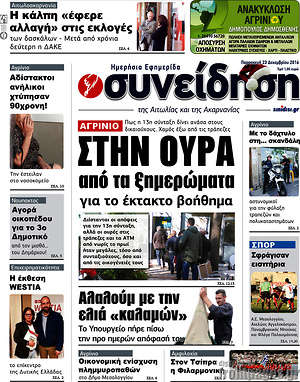 Πρωτοσέλιδο Συνείδηση