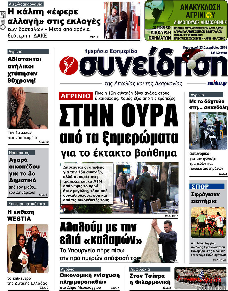 Συνείδηση