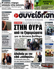 /Συνείδηση