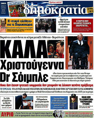 Δημοκρατία: Καλά Χριστούγεννα Dr Σόιμπλε