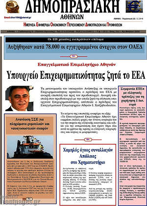Πρωτοσέλιδο Δημοπρασιακή Αθηνών