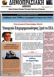 /Δημοπρασιακή Αθηνών