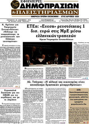 Πρωτοσέλιδο Εφημερίς Δημοπρασιών