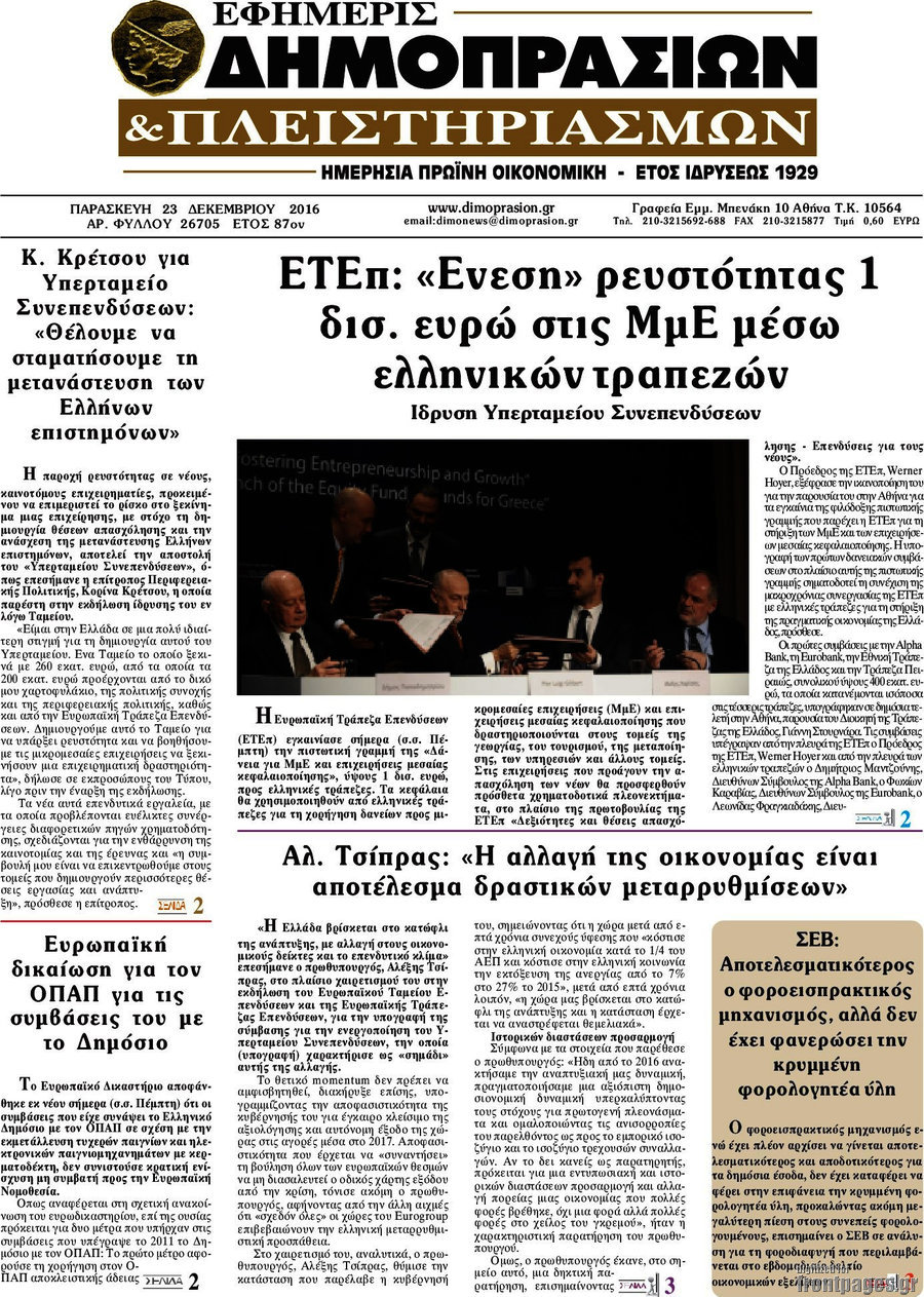 Εφημερίς Δημοπρασιών