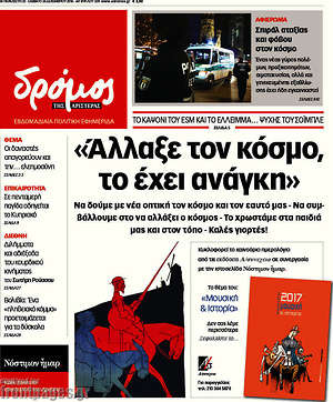 Πρωτοσέλιδο εφημερίδας Δρόμος της Αριστεράς - protoselida