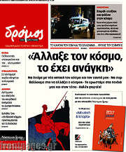 /Δρόμος της Αριστεράς
