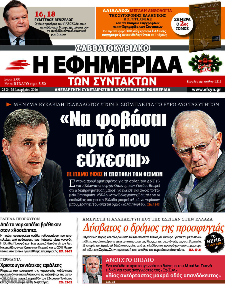 Η εφημερίδα των συντακτών