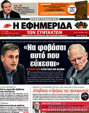 /Η εφημερίδα των συντακτών