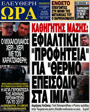 Πρωτοσέλιδο εφημερίδας Ελεύθερη ώρα - protoselida