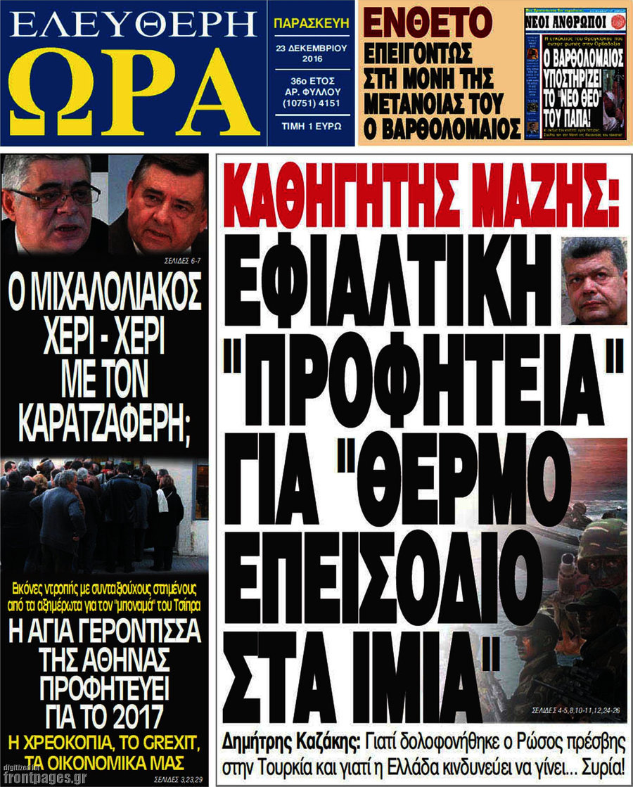 Ελεύθερη ώρα