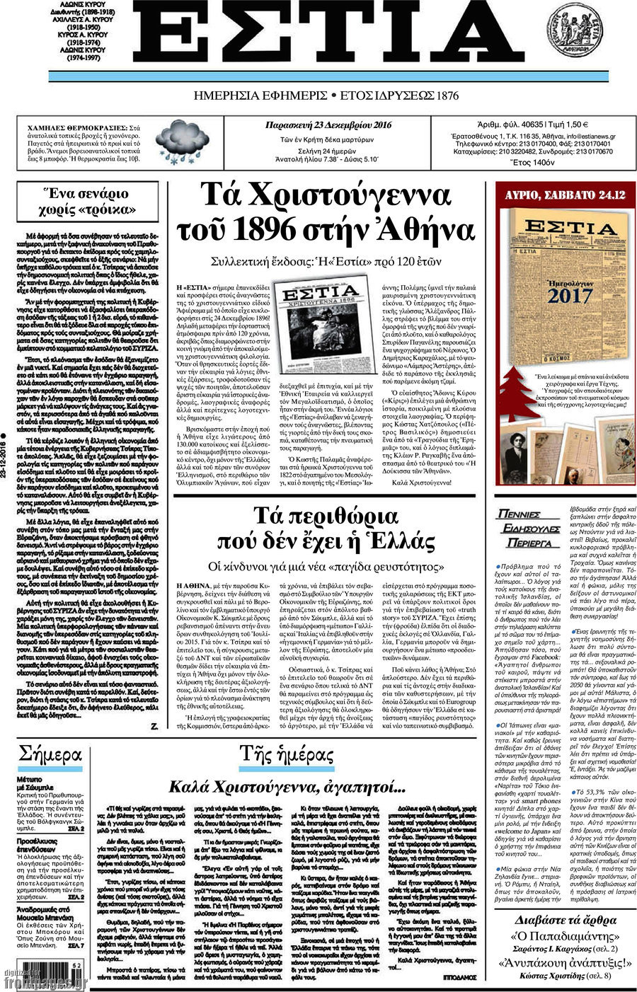 Εστία