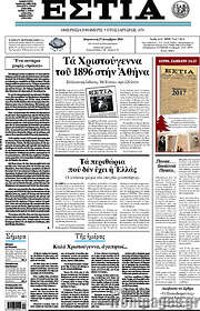 /Εστία