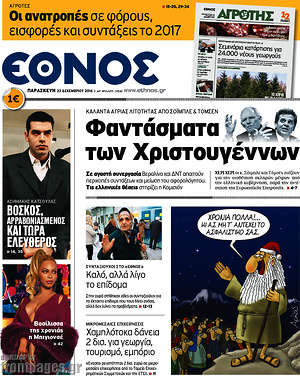 Έθνος: Φαντάσματα των Χριστουγέννων