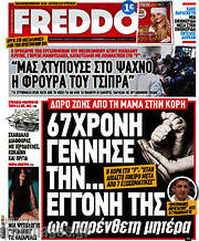 /Freddo