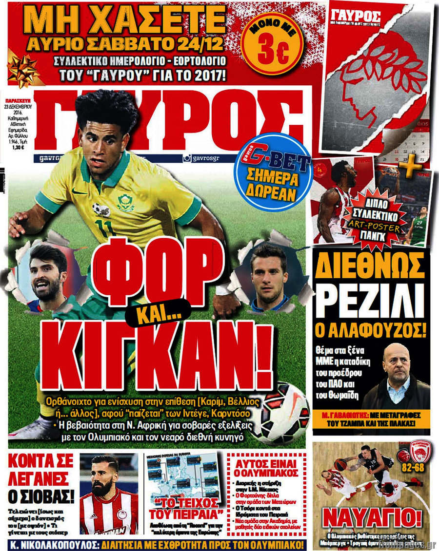 Γαύρος