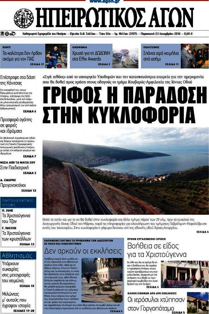 Ηπειρωτικός Αγών