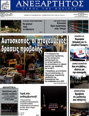 Πρωτοσέλιδο Ανεξάρτητος
