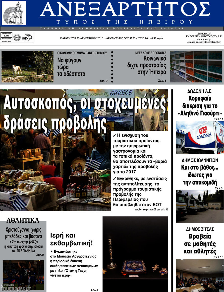 Ανεξάρτητος