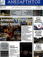 /Ανεξάρτητος