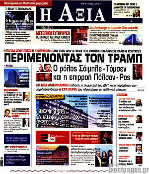Πρωτοσέλιδο Η Αξία