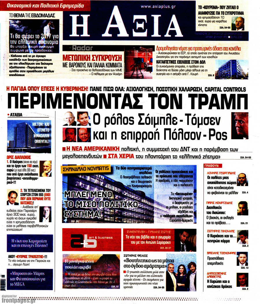 Η Αξία