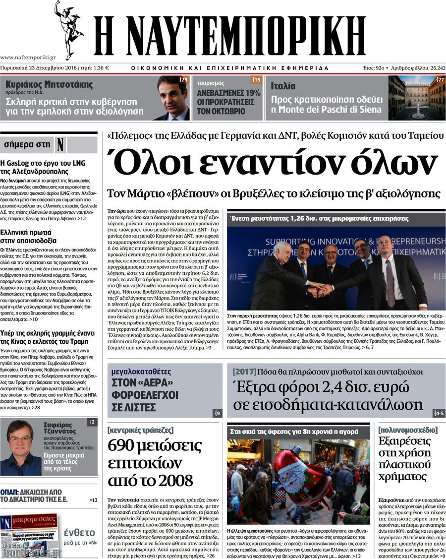 Η Ναυτεμπορική