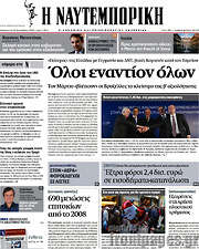 /Η Ναυτεμπορική