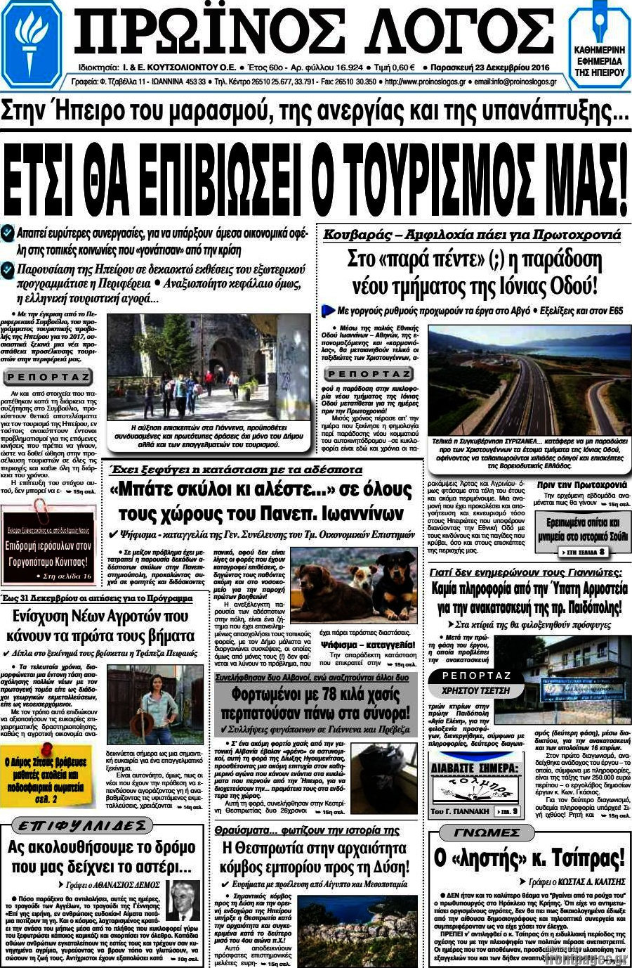 Πρωινός Λόγος