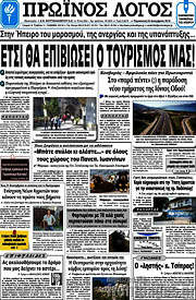 /Πρωινός Λόγος