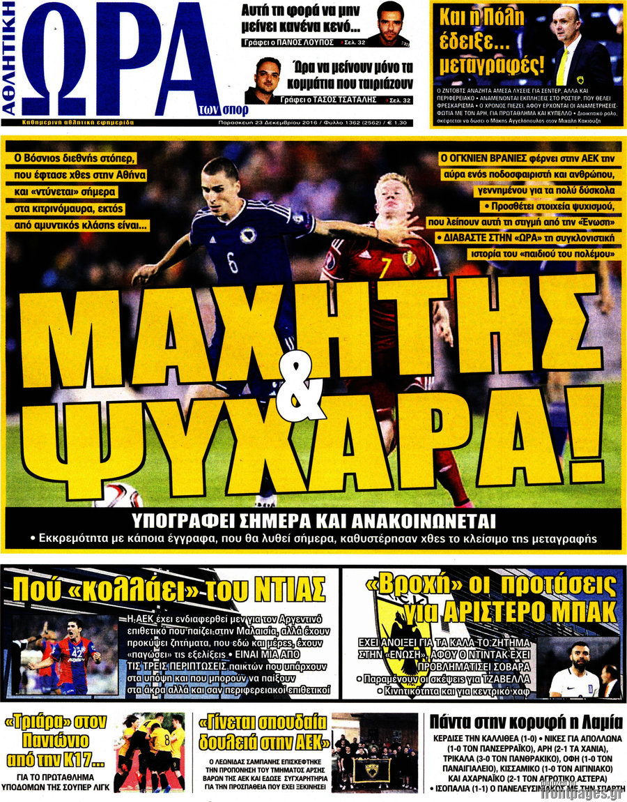 Η Ώρα των Σπορ
