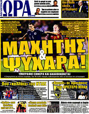 /Η Ώρα των Σπορ