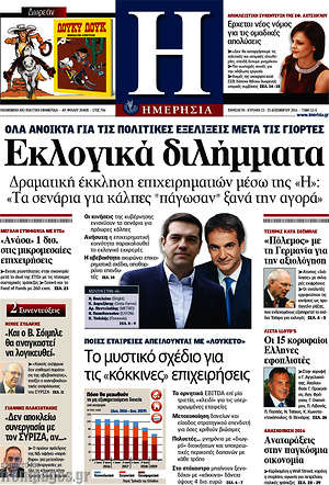 Ημερησία: Εκλογικά διλήμματα