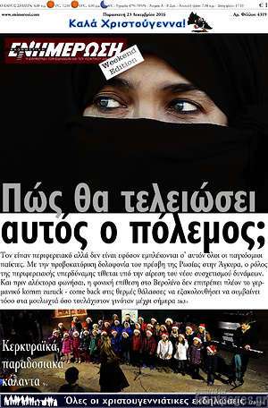 Πρωτοσέλιδο Ενημέρωση