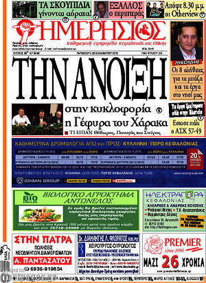 Πρωτοσέλιδο Ημερήσιος
