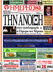/Ημερήσιος
