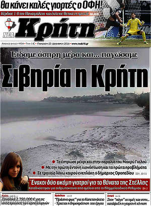 Πρωτοσέλιδο Νέα Κρήτη