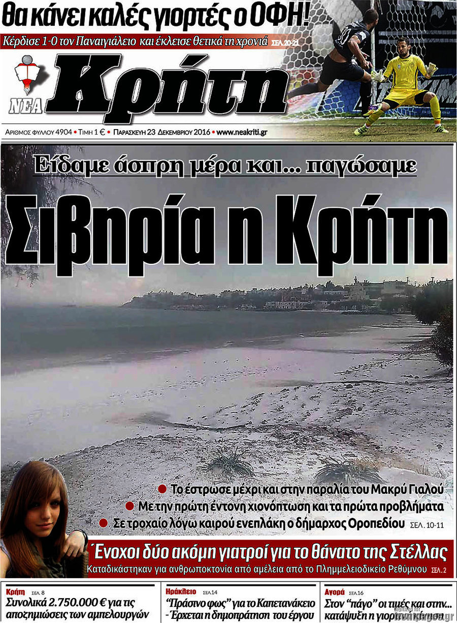 Νέα Κρήτη