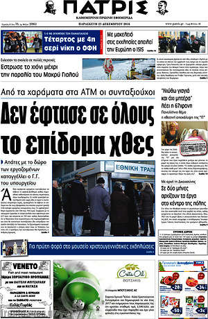Πρωτοσέλιδο Πατρίς