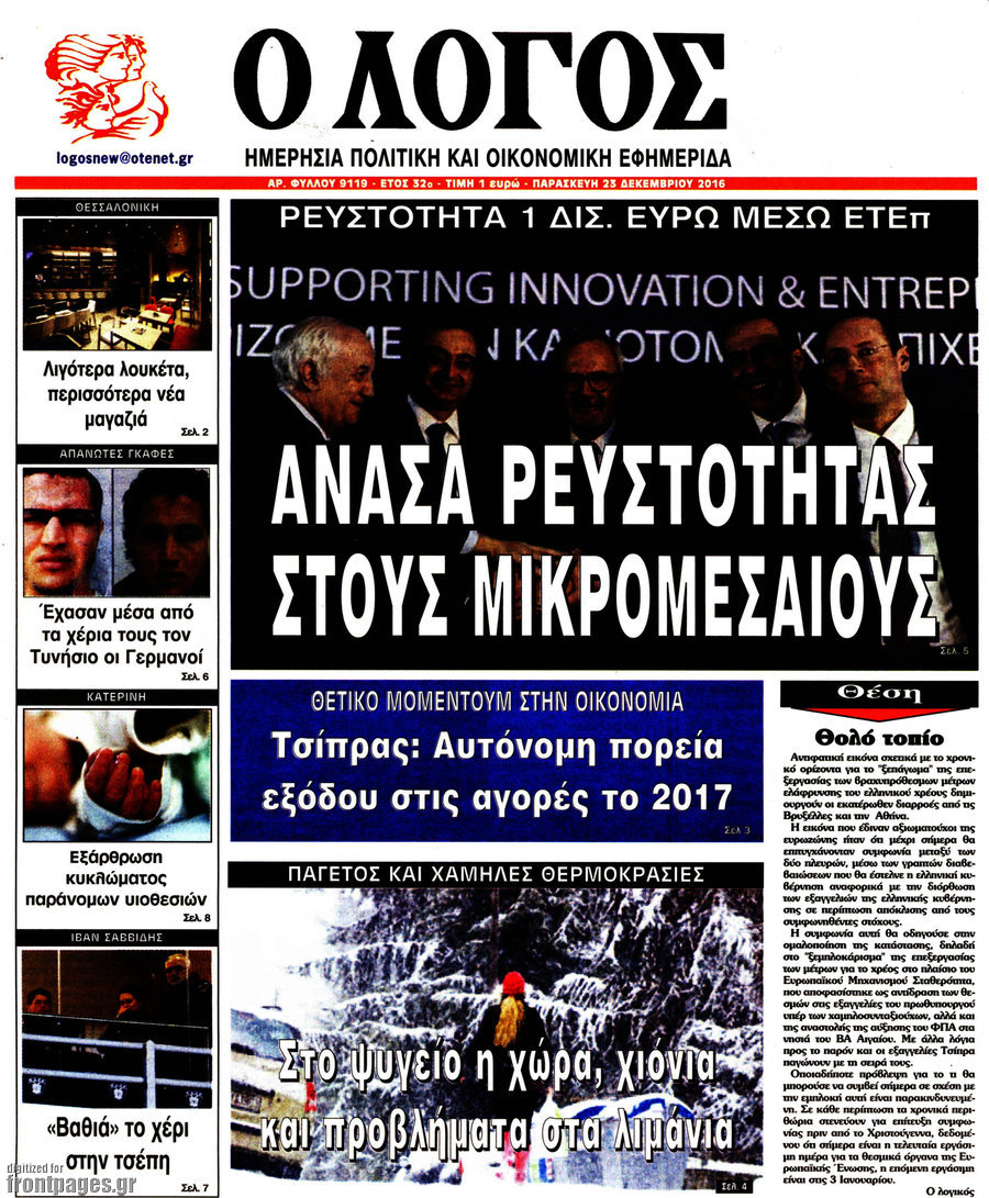Ο Λόγος
