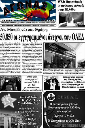 Πρωτοσέλιδο Αγώνας