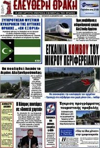 Ελεύθερη Θράκη